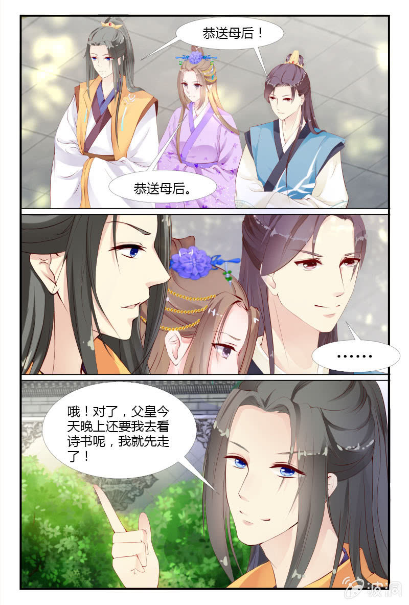《美人善舞》第三十话 第5页