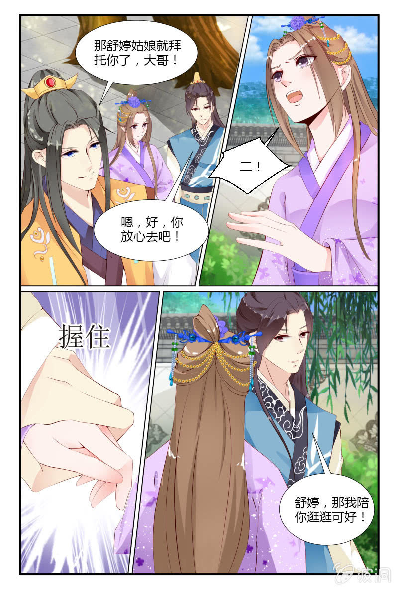 《美人善舞》第三十话 第6页