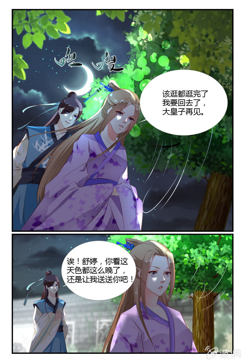 《美人善舞》第三十话 第7页