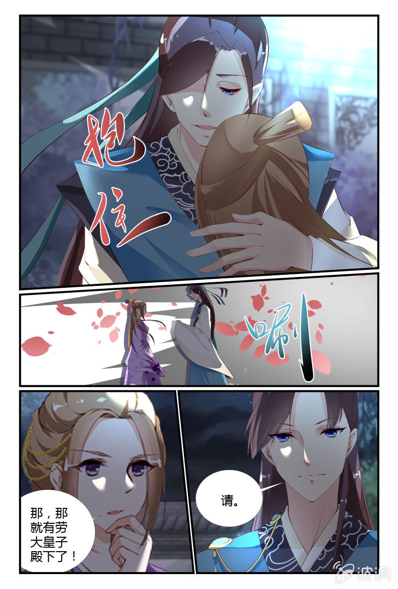 《美人善舞》第三十话 第8页