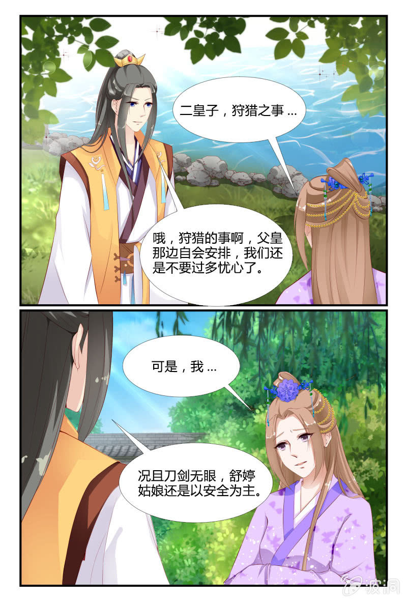 《美人善舞》第三十二话 第10页