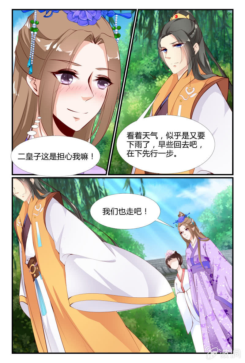 《美人善舞》第三十二话 第11页