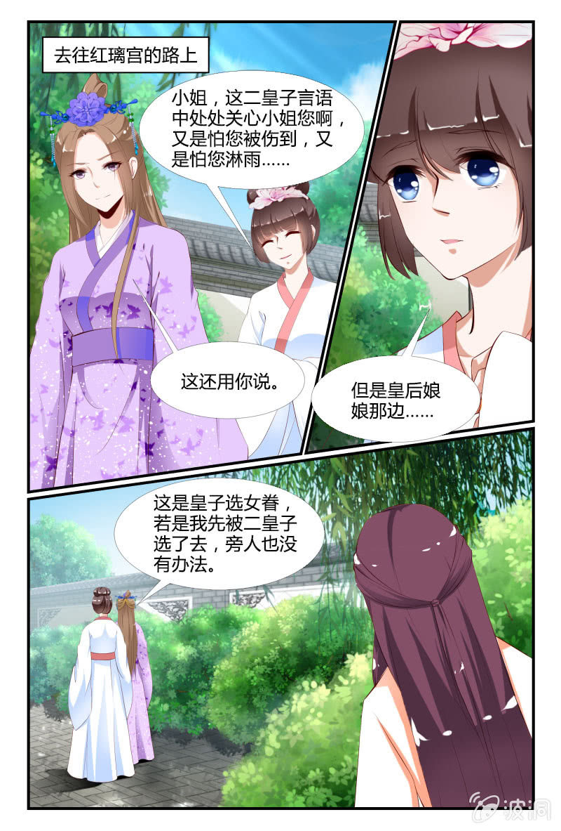 《美人善舞》第三十二话 第12页