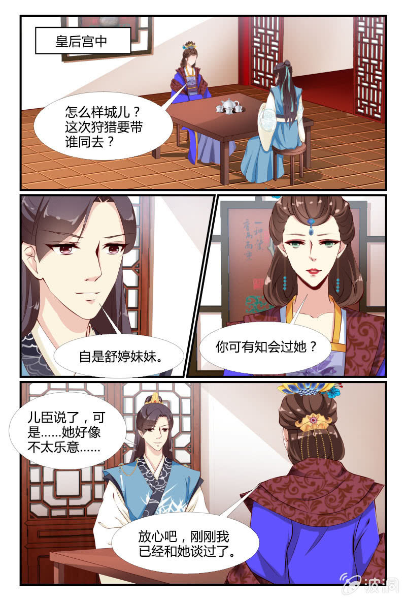 《美人善舞》第三十二话 第13页