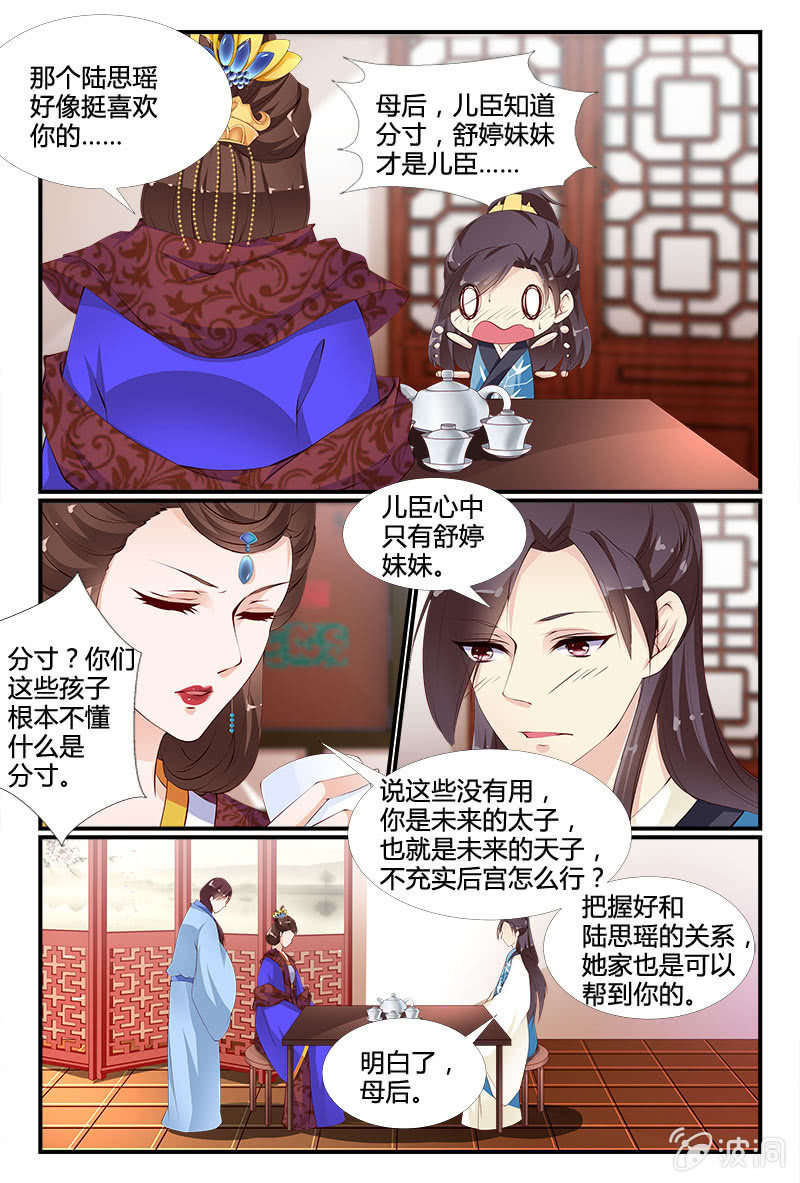 《美人善舞》第三十二话 第14页