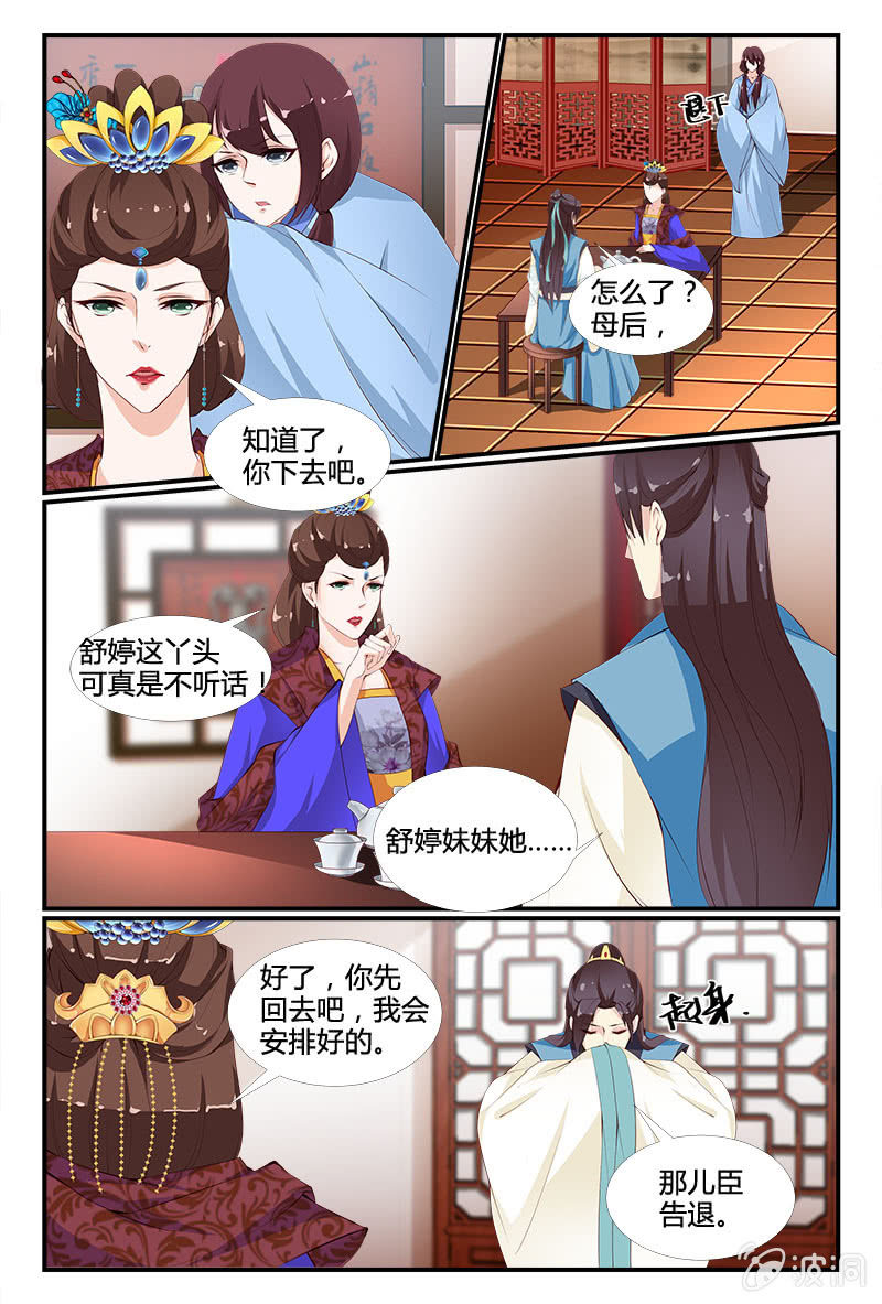 《美人善舞》第三十二话 第15页