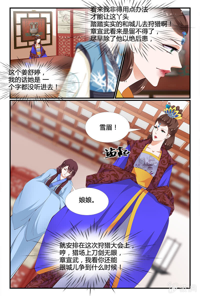 《美人善舞》第三十二话 第16页