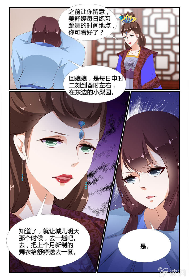 《美人善舞》第三十二话 第17页