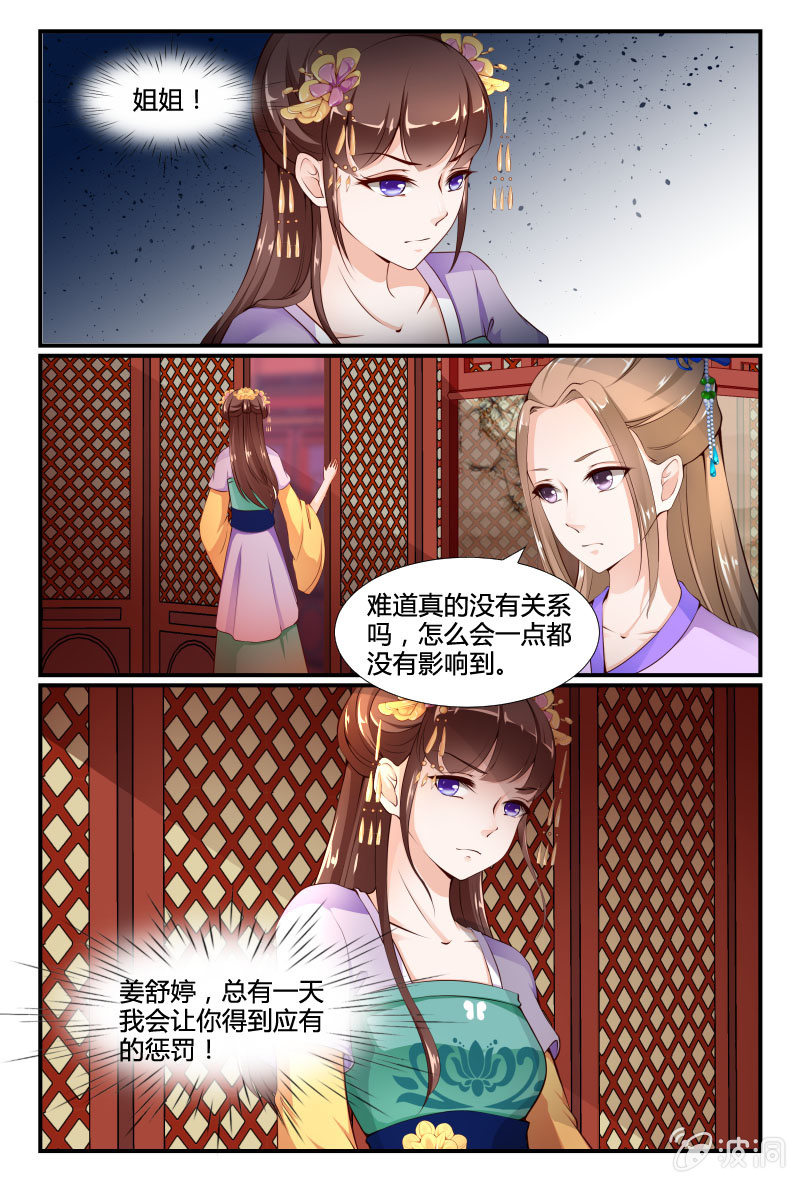 《美人善舞》第三十二话 第2页