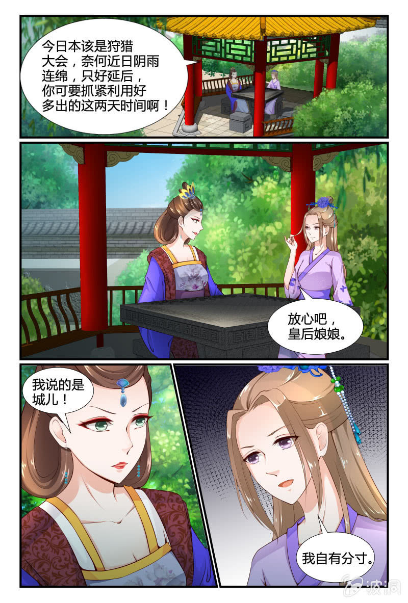 《美人善舞》第三十二话 第3页
