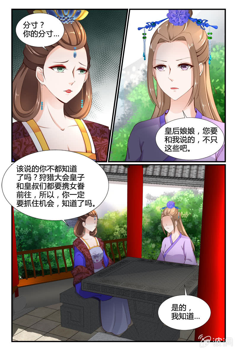 《美人善舞》第三十二话 第4页