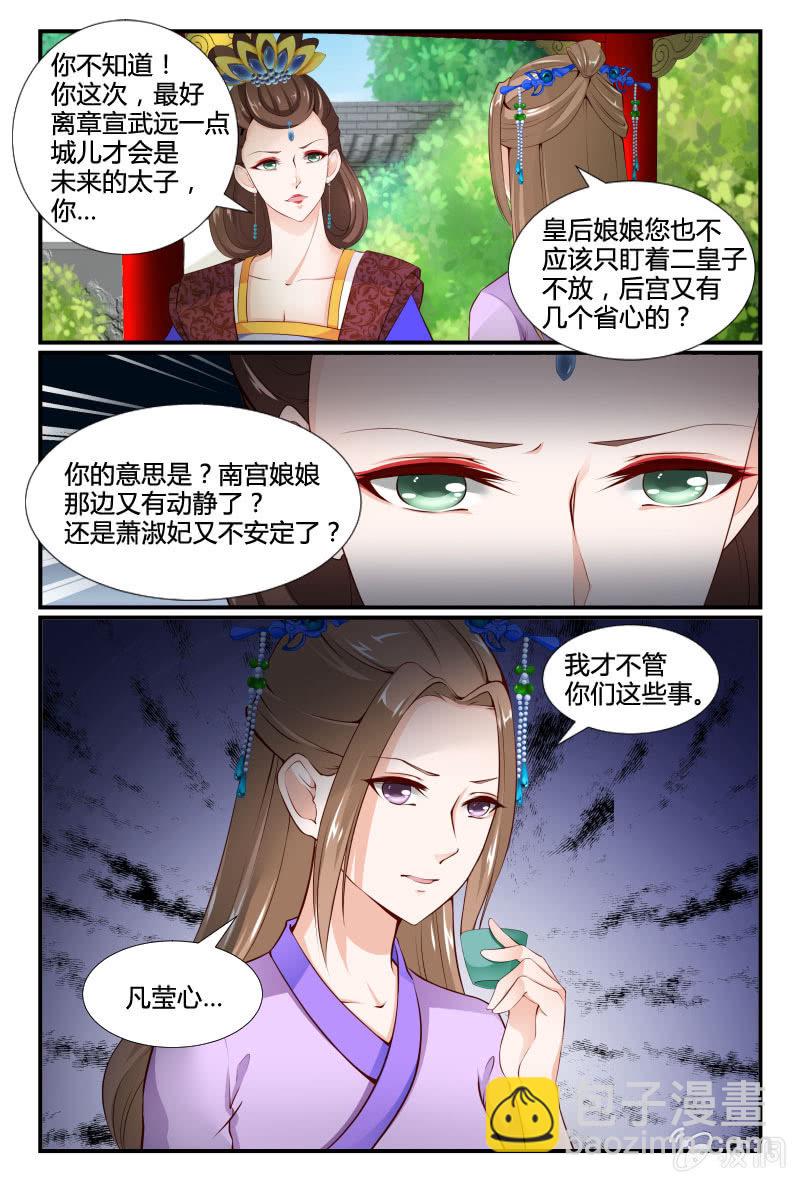 《美人善舞》第三十二话 第5页