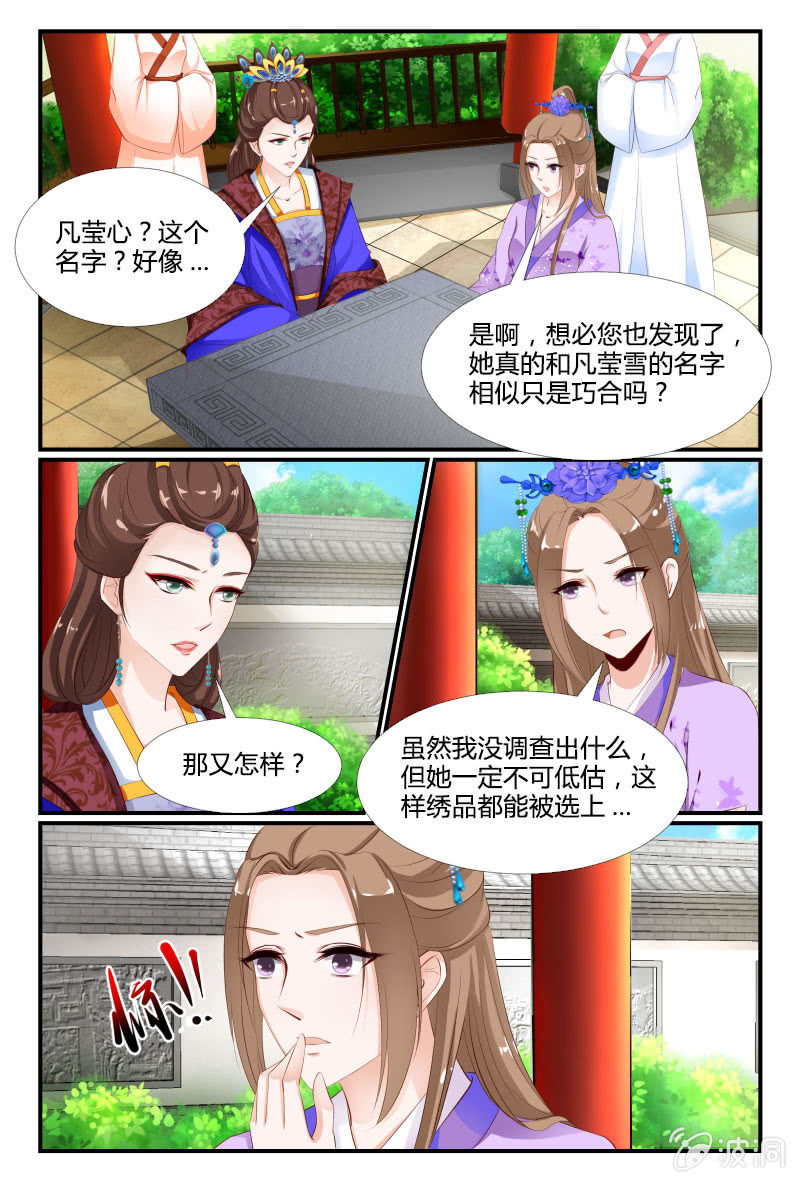 《美人善舞》第三十二话 第6页