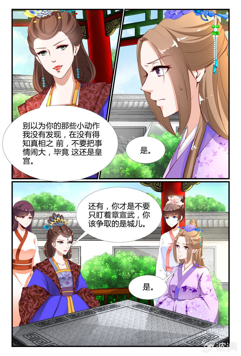 《美人善舞》第三十二话 第7页