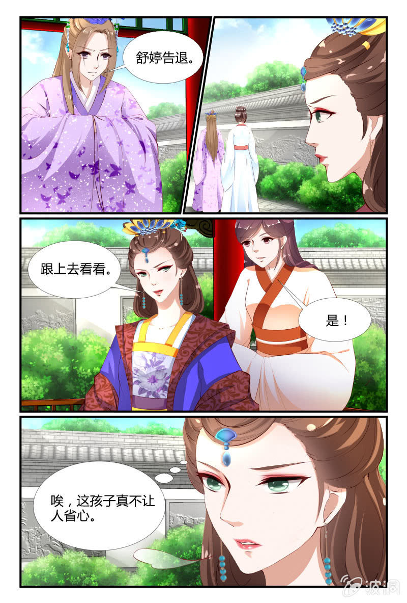 《美人善舞》第三十二话 第8页