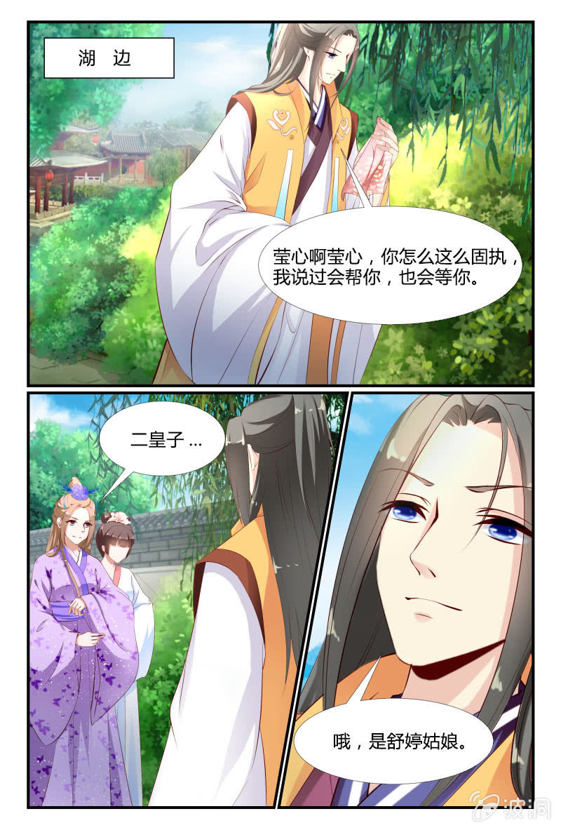 《美人善舞》第三十二话 第9页