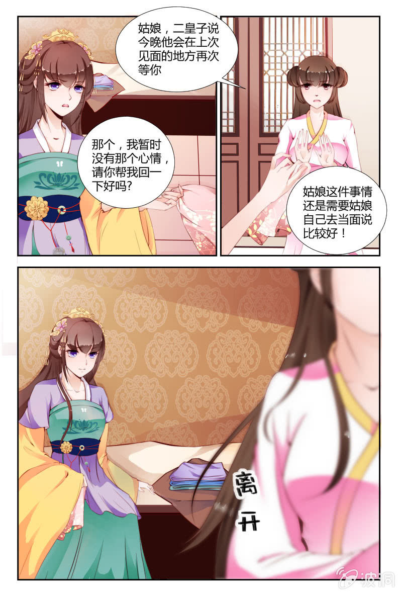 《美人善舞》第三十一话 第10页