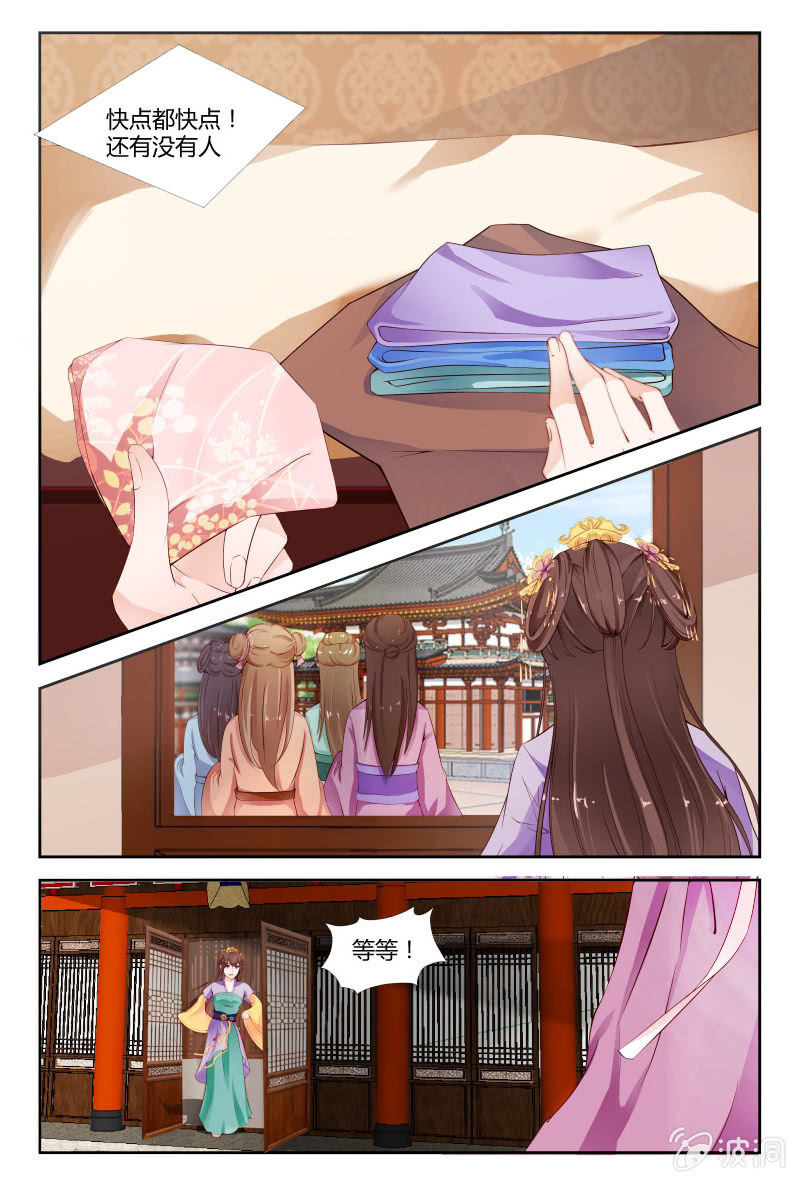 《美人善舞》第三十一话 第11页