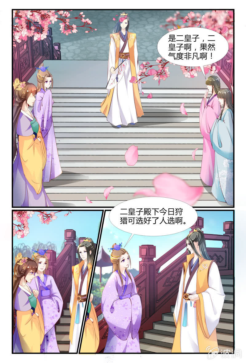 《美人善舞》第三十一话 第12页