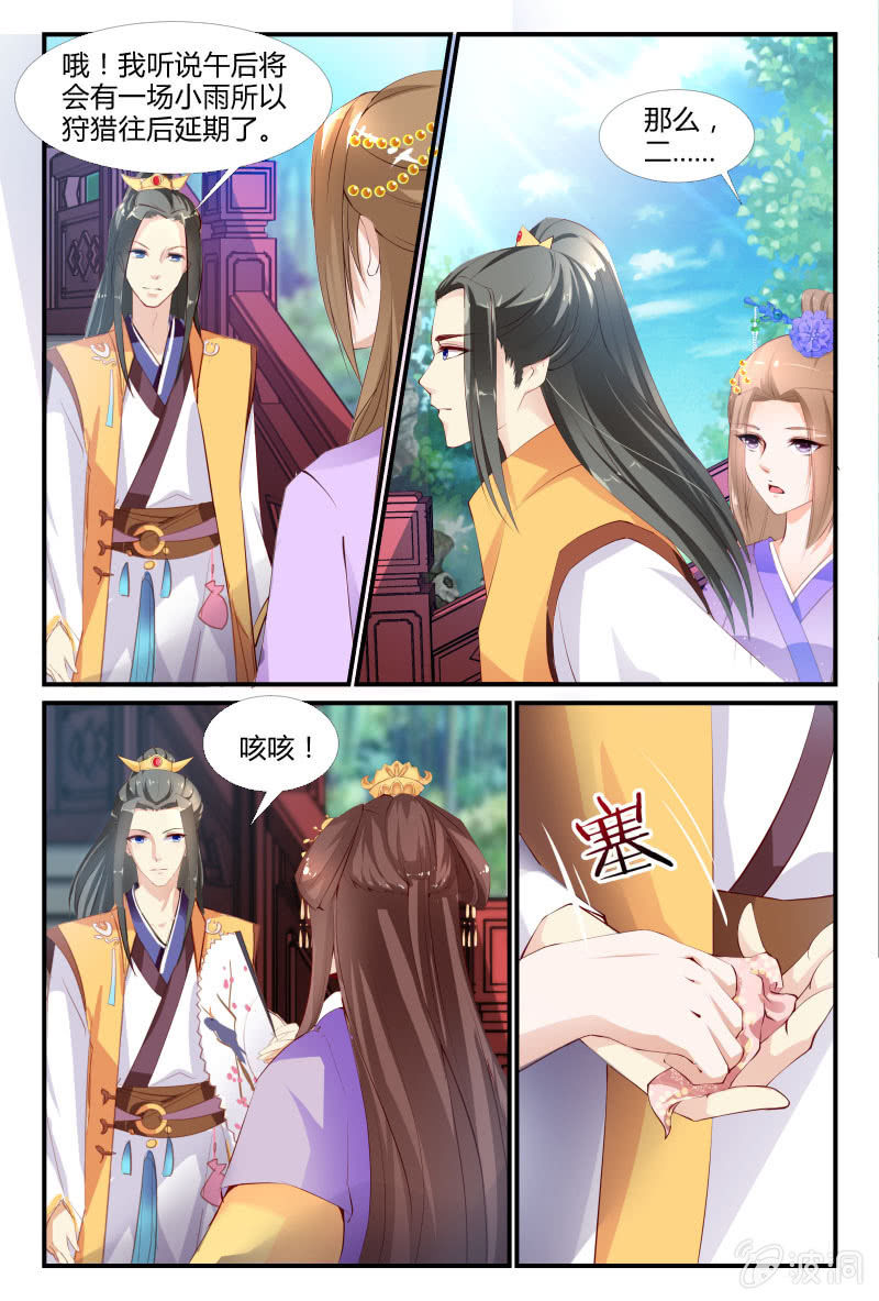 《美人善舞》第三十一话 第13页