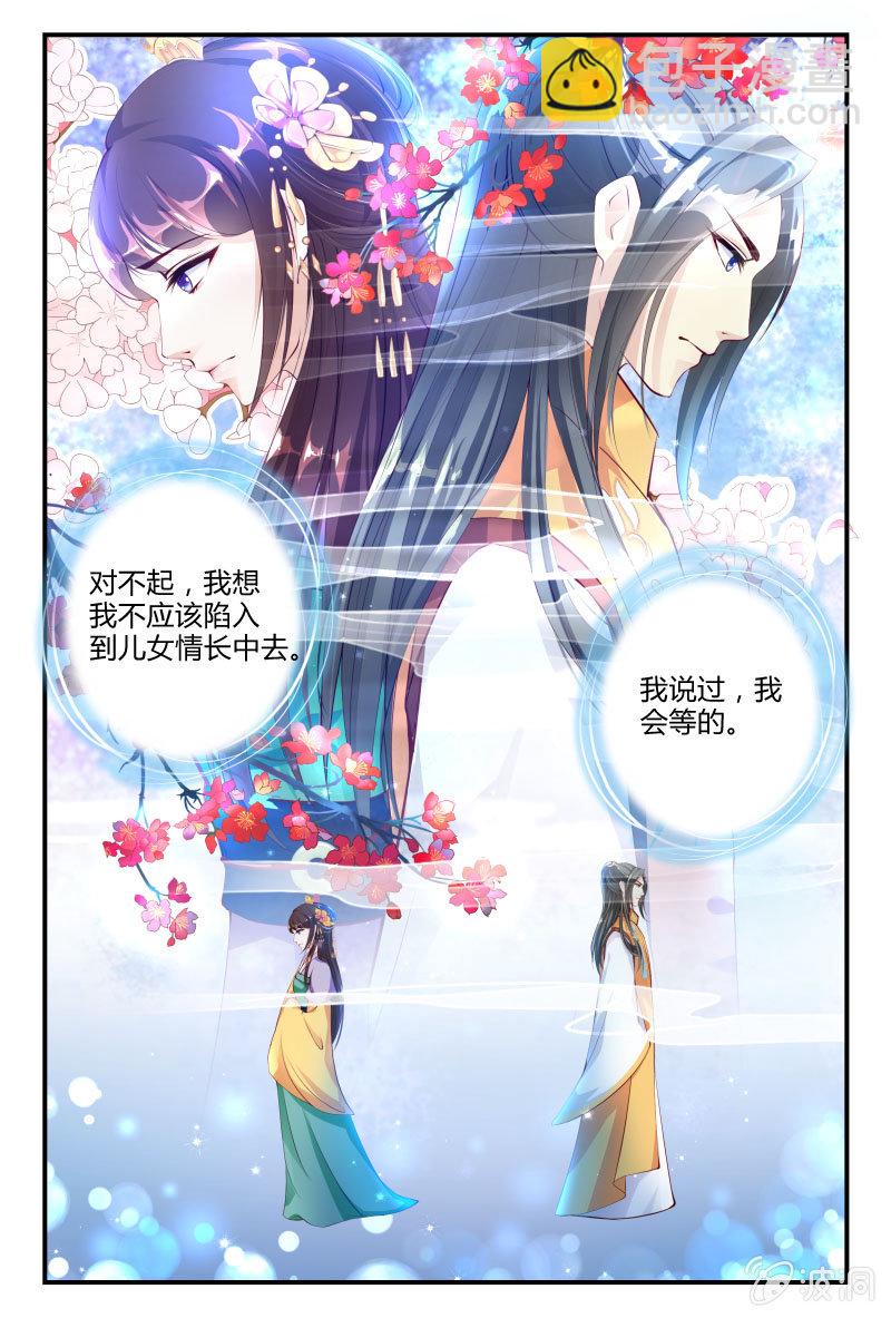 《美人善舞》第三十一话 第14页