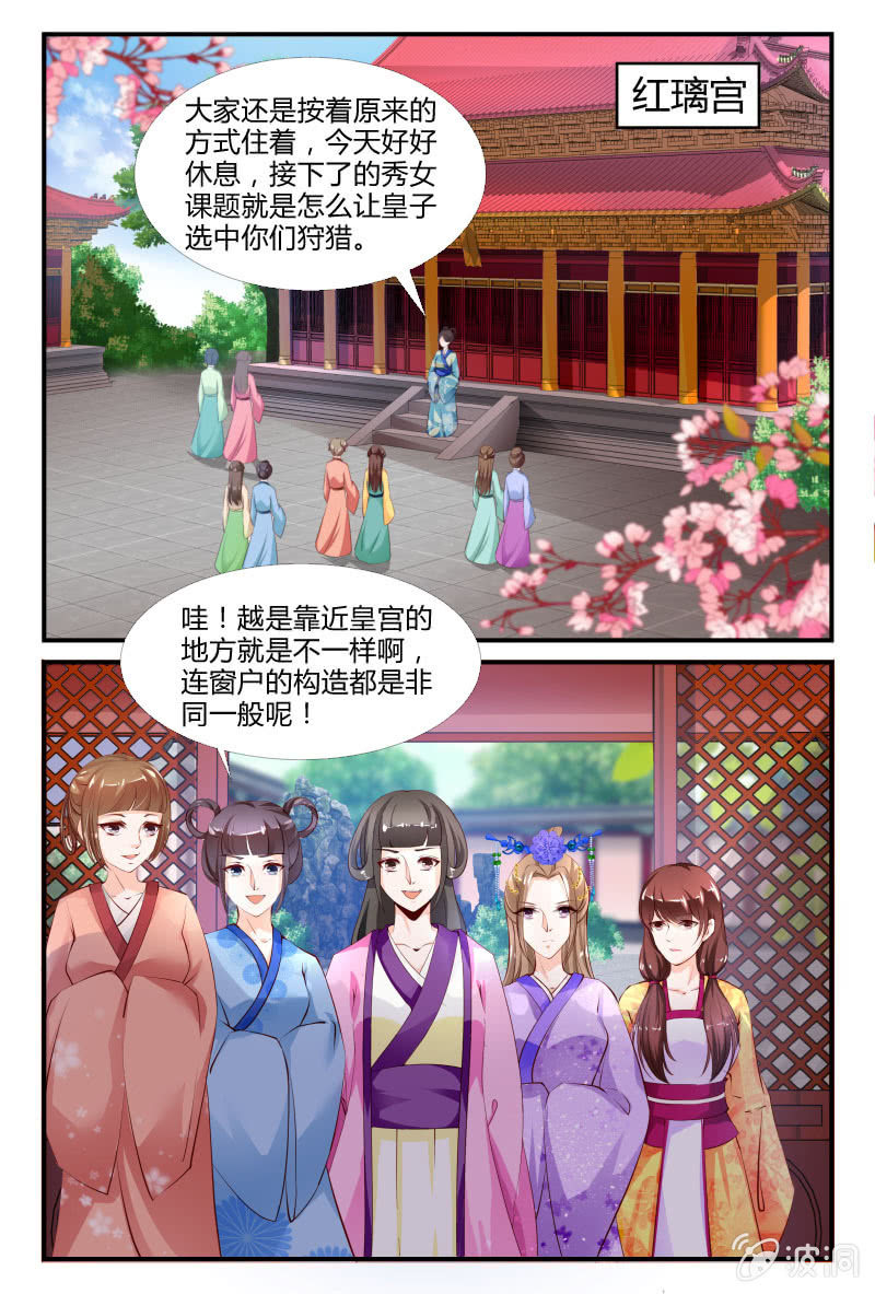 《美人善舞》第三十一话 第15页