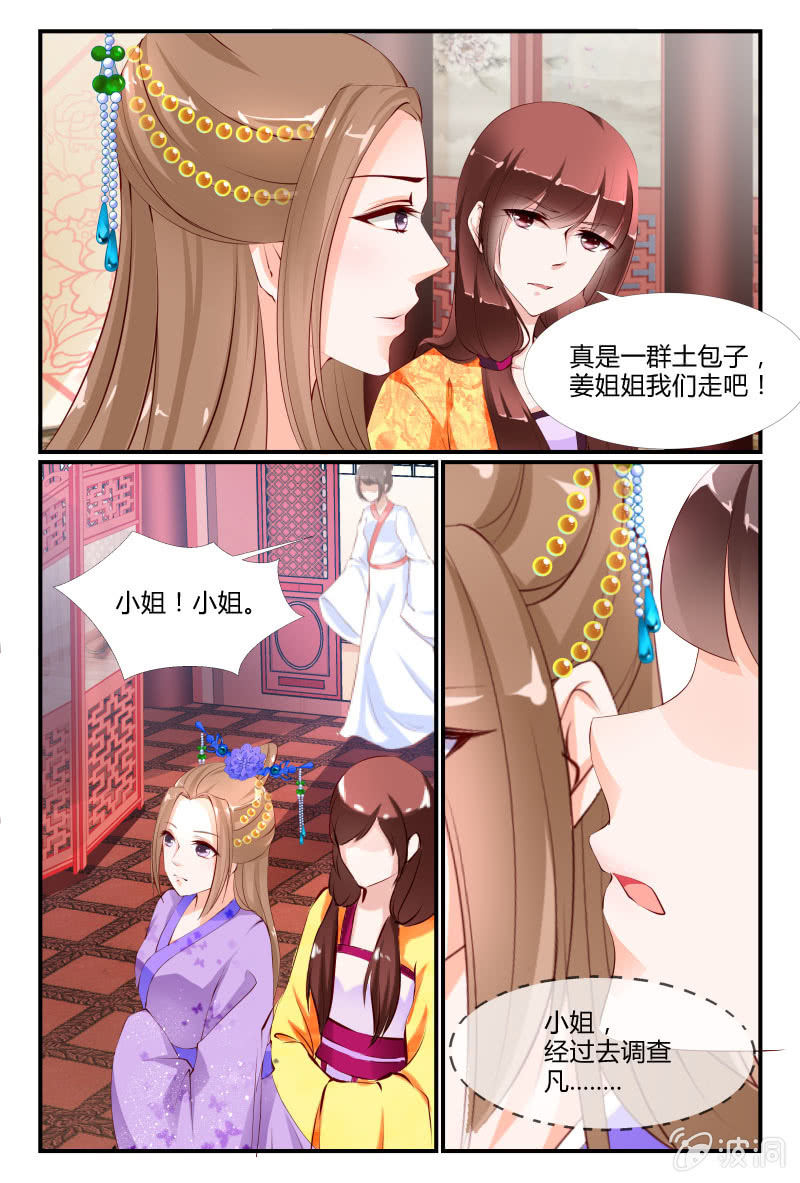 《美人善舞》第三十一话 第16页