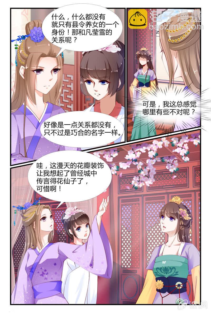 《美人善舞》第三十一话 第17页