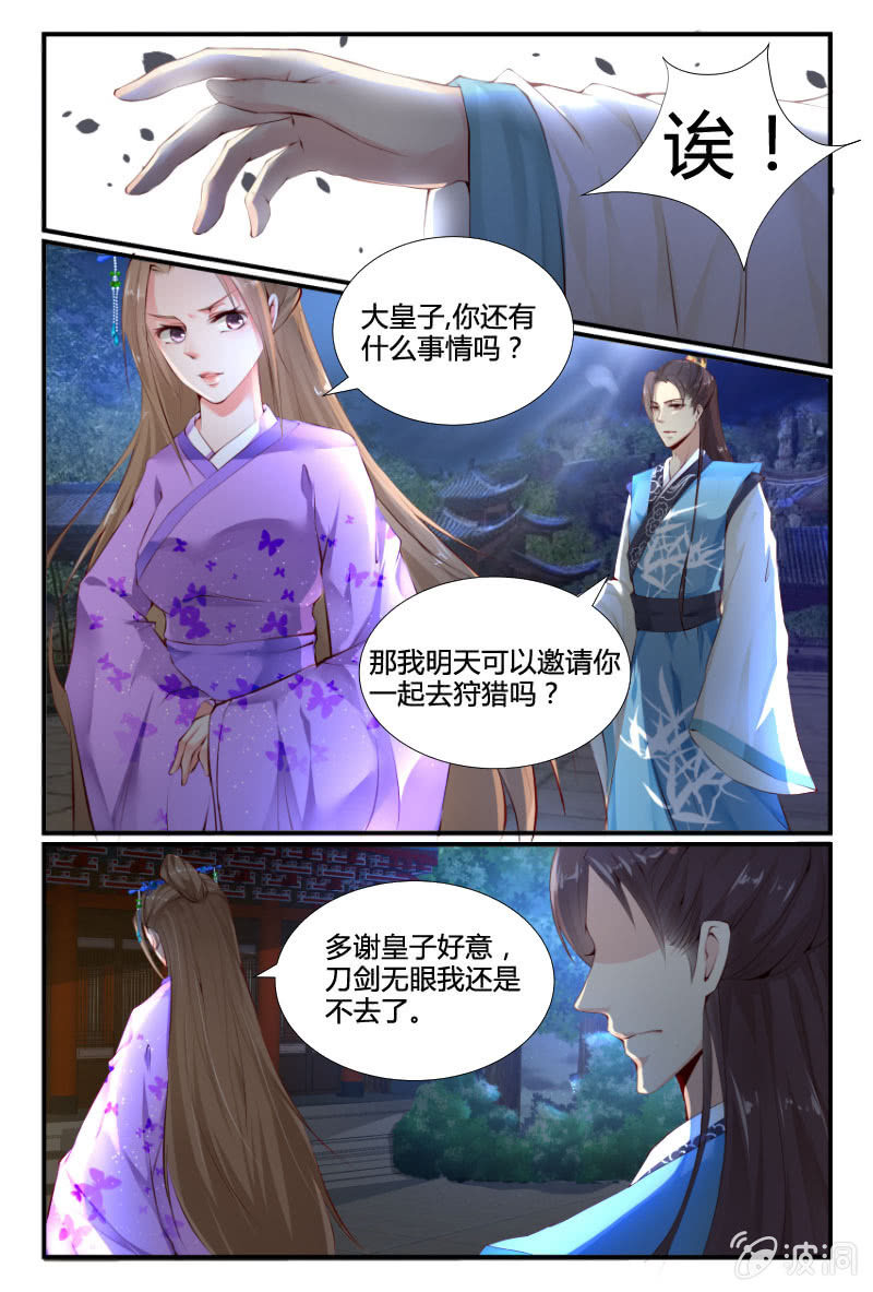 《美人善舞》第三十一话 第2页