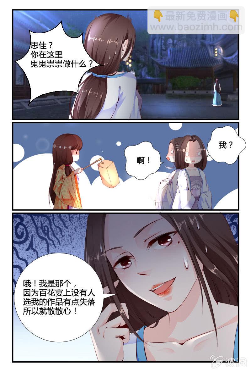 《美人善舞》第三十一话 第3页