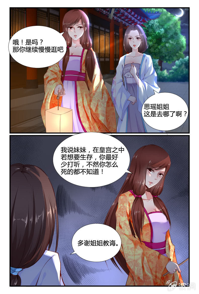 《美人善舞》第三十一话 第4页