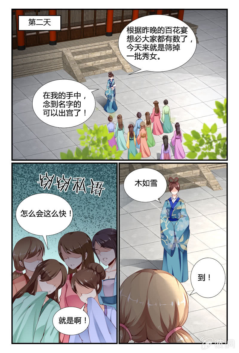 《美人善舞》第三十一话 第5页