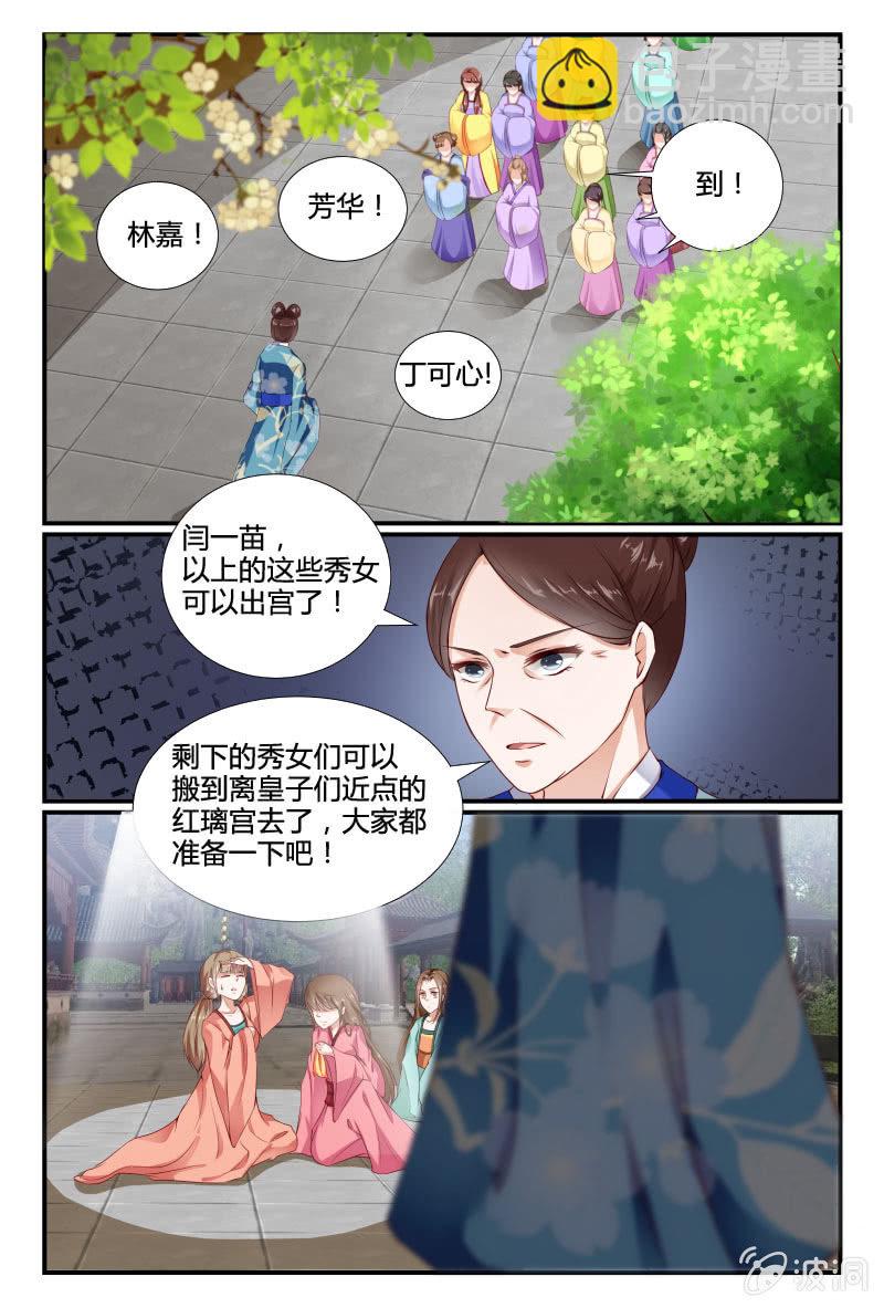 《美人善舞》第三十一话 第6页