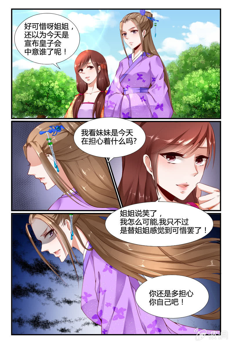 《美人善舞》第三十一话 第7页
