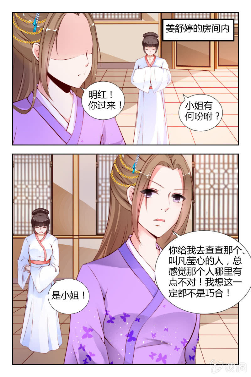 《美人善舞》第三十一话 第8页