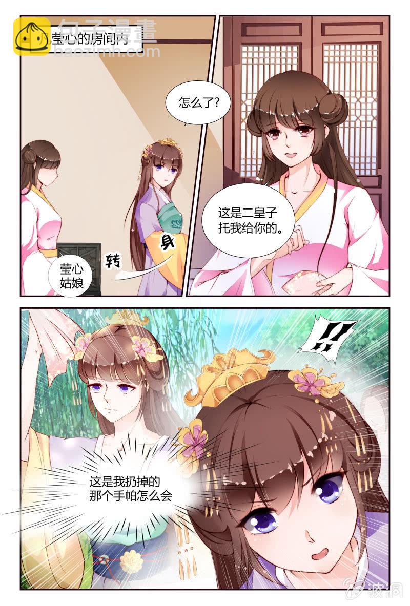 《美人善舞》第三十一话 第9页
