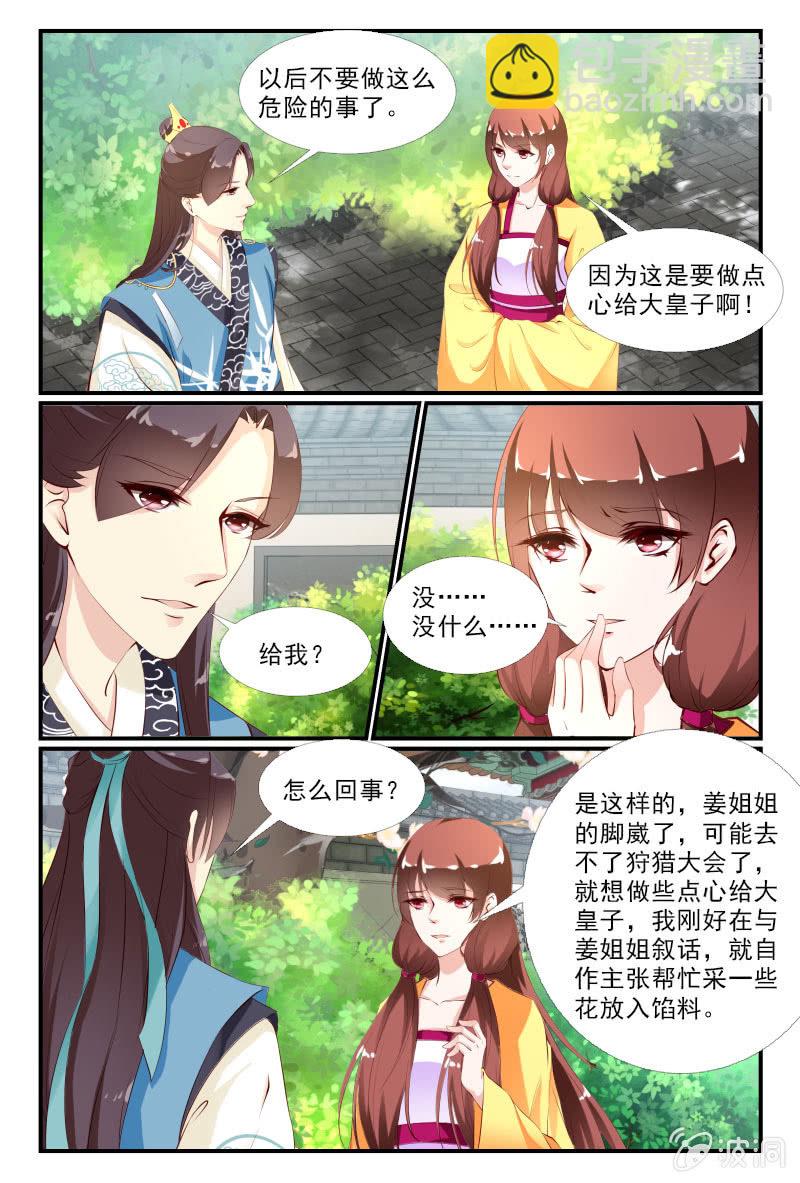 《美人善舞》35 第10页