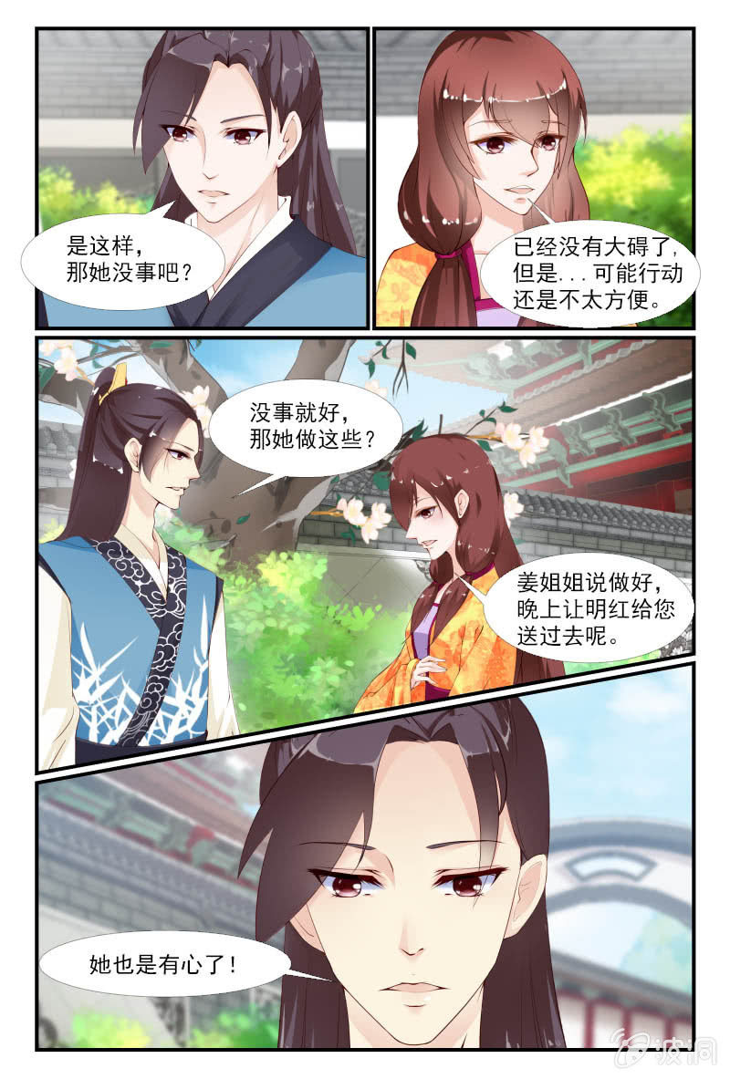 《美人善舞》35 第11页