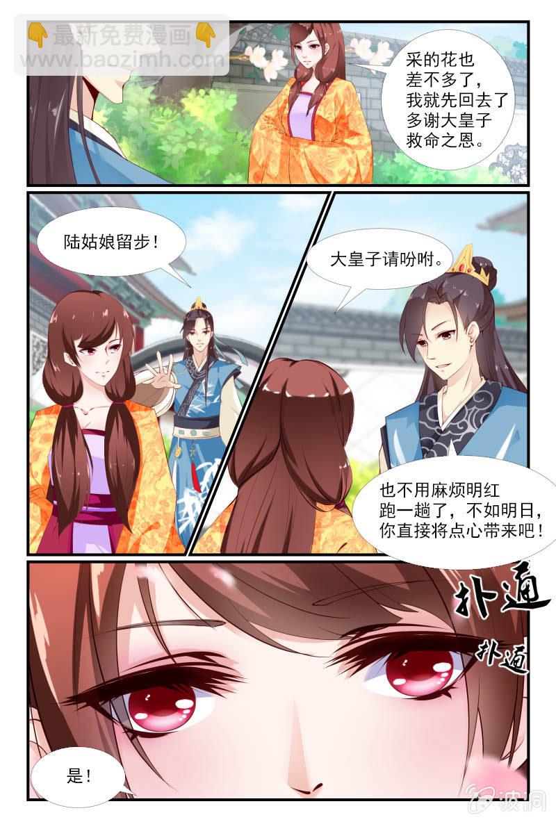 《美人善舞》35 第12页