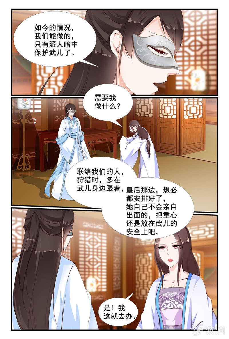 《美人善舞》35 第2页