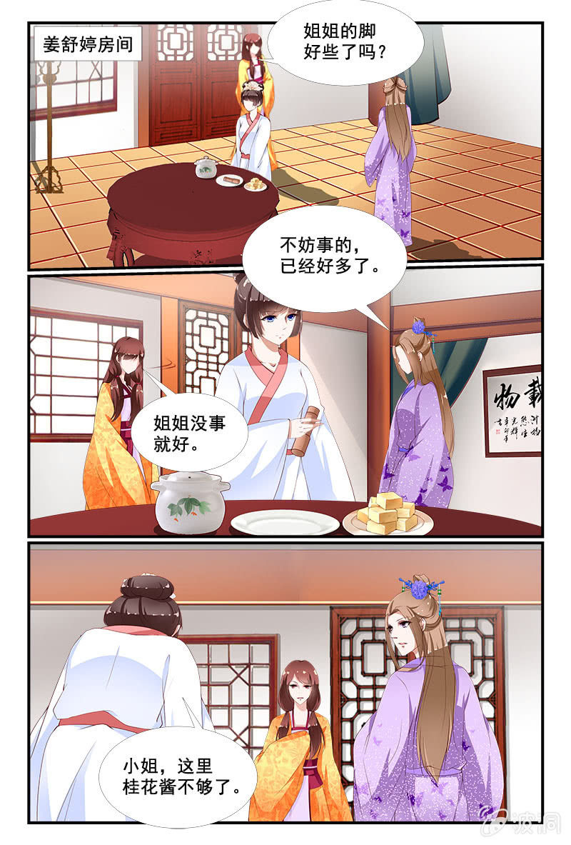 《美人善舞》35 第4页