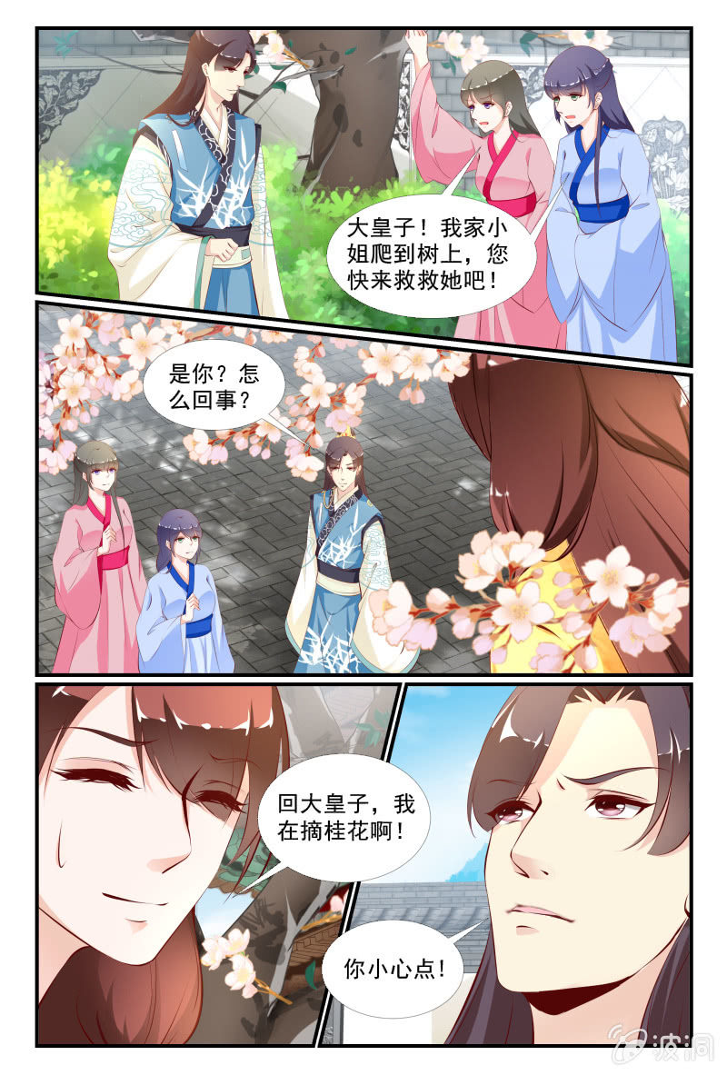 《美人善舞》35 第8页