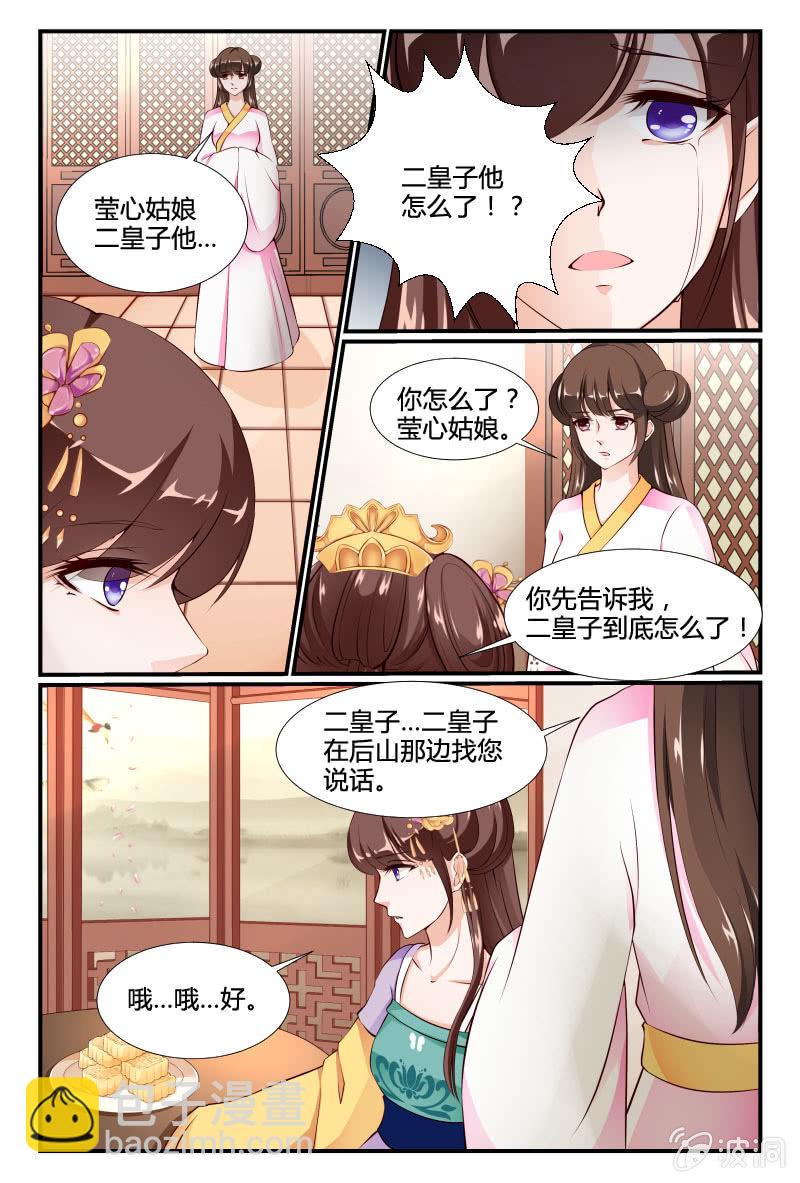 《美人善舞》34 第10页