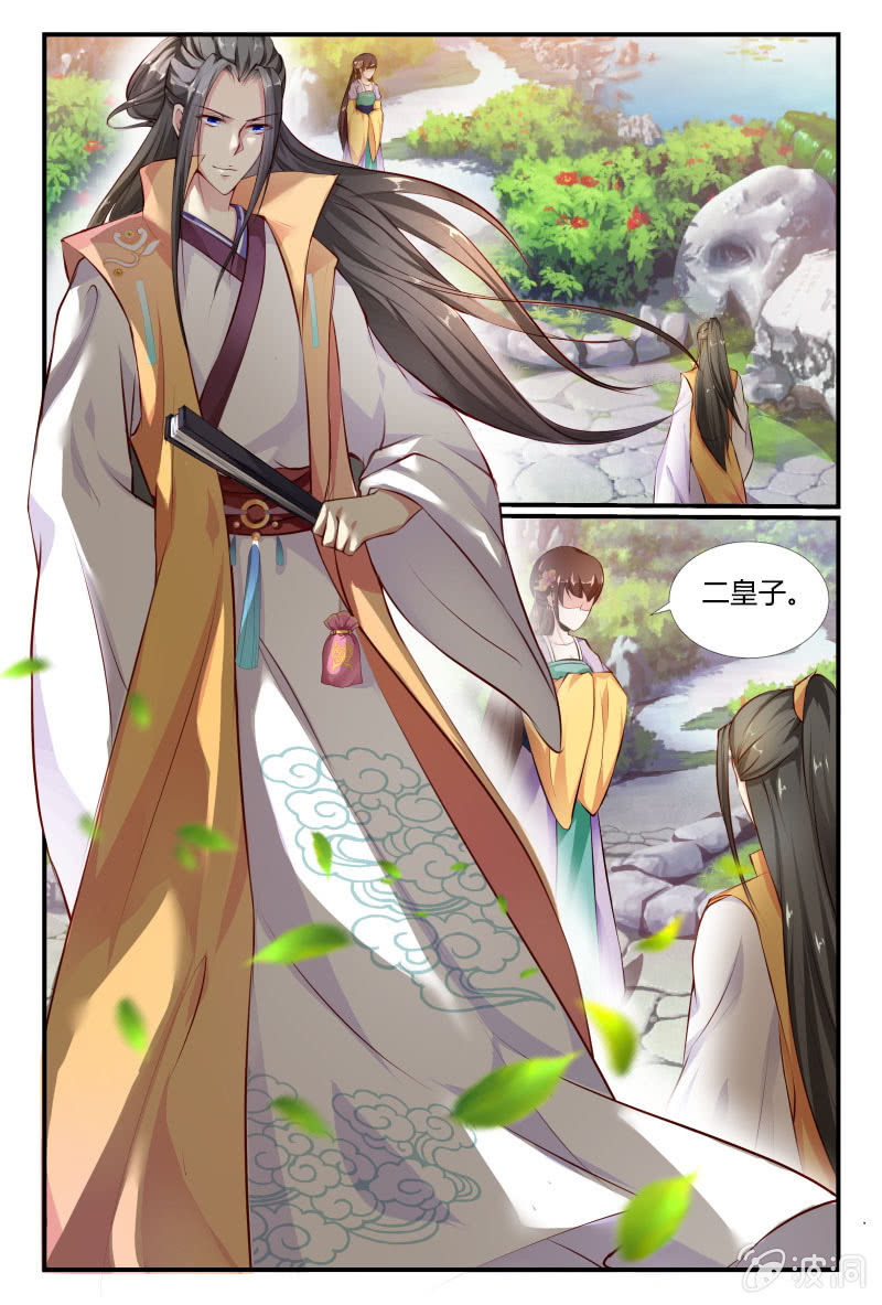 《美人善舞》34 第11页