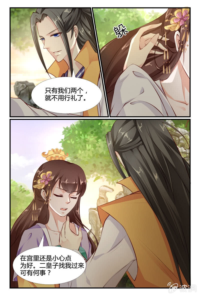 《美人善舞》34 第12页