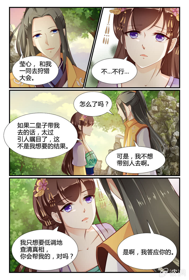 《美人善舞》34 第13页