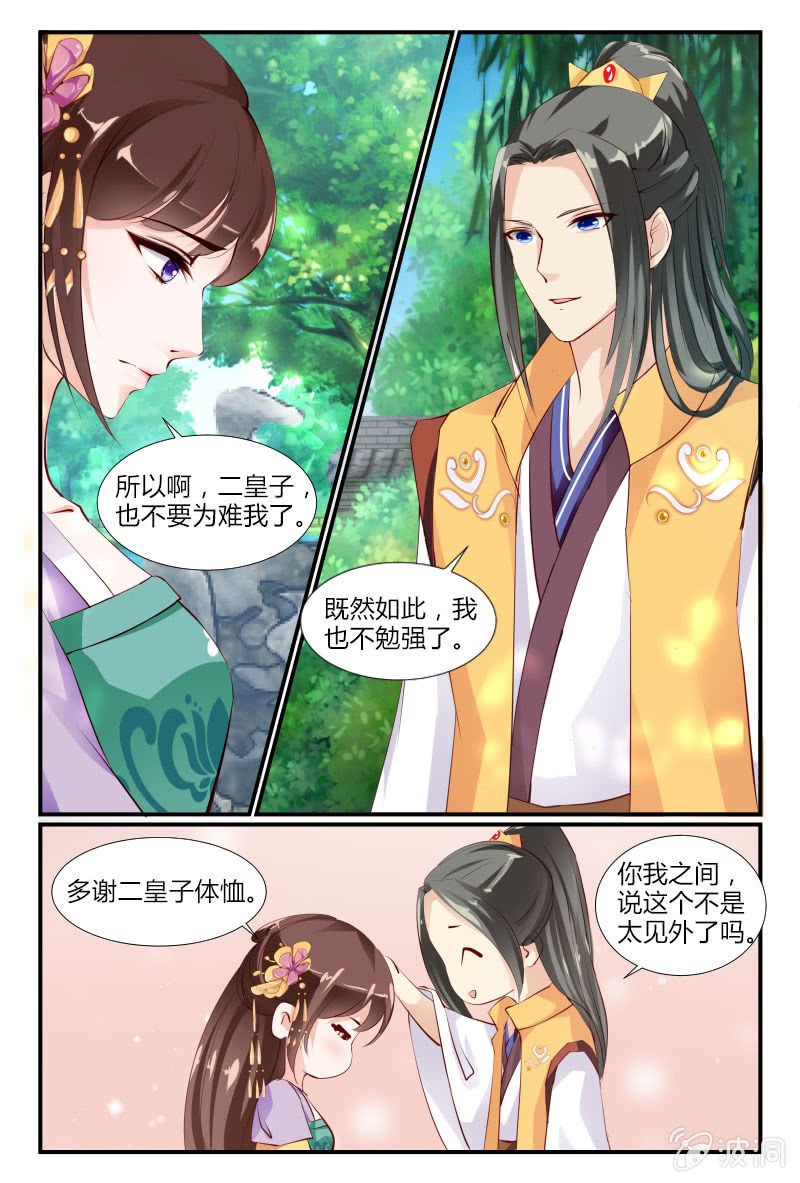 《美人善舞》34 第14页