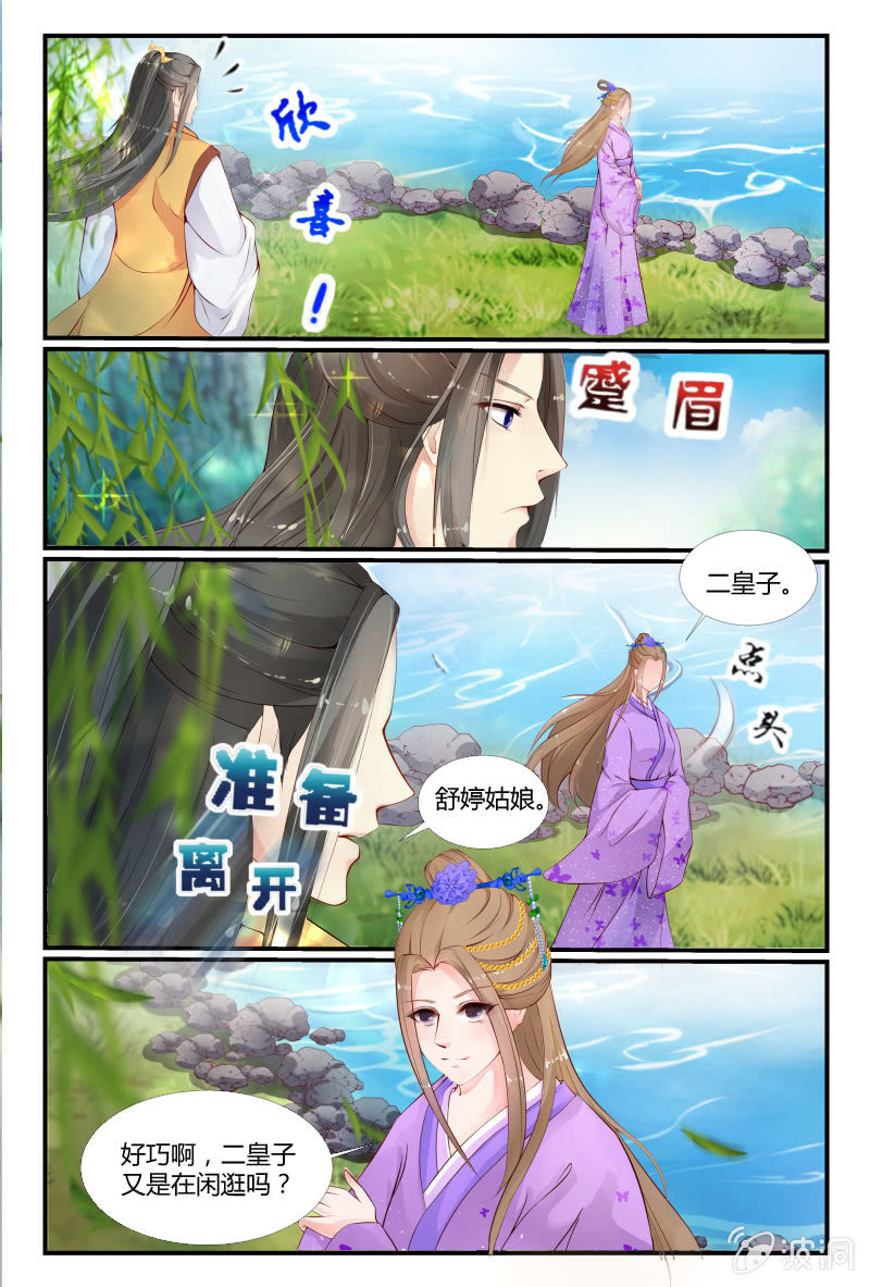 《美人善舞》34 第1页