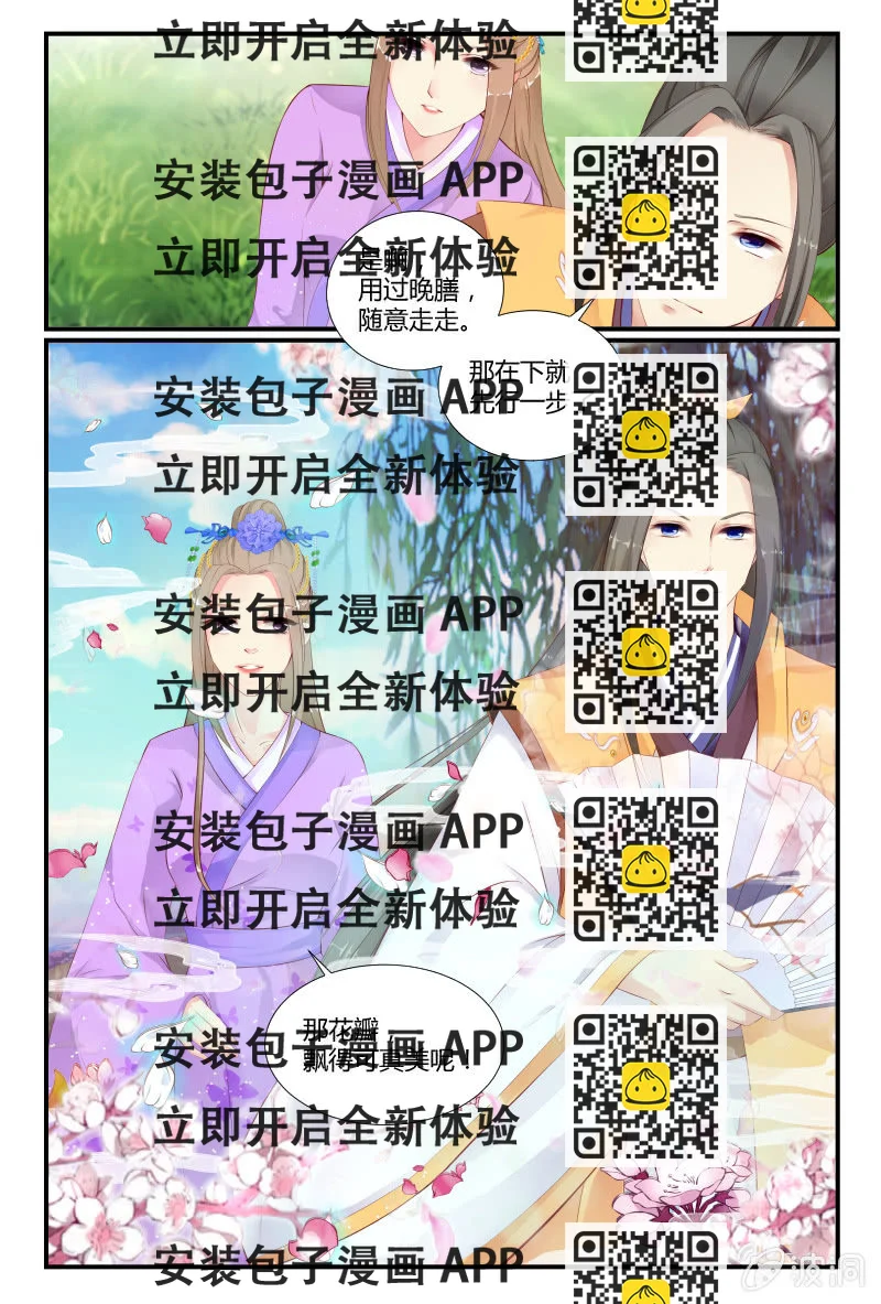 《美人善舞》34 第2页
