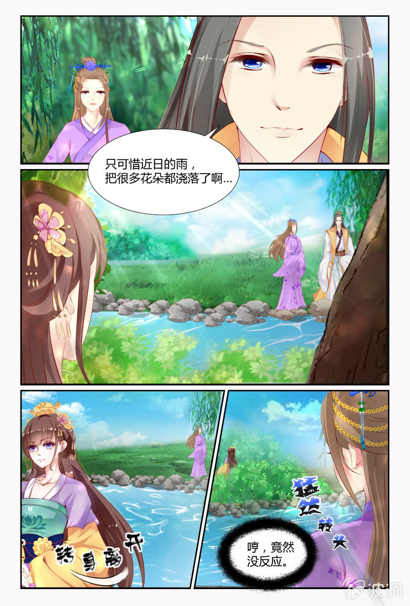 《美人善舞》34 第3页